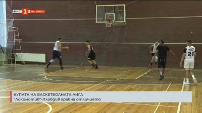 Емоциите в баскетболния Локомотив Пд след първия трофей в историята на клуба