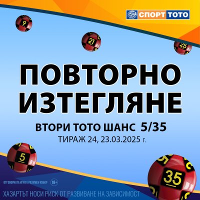 Спортният тотализатор с позиция след грешка в тегленето на Втори тото шанс в 5/35