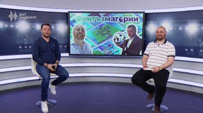 Гледайте поредния епизод на подкаста на БНТ Фентъзмагории