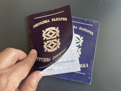 От 1 юни трудовата книжка става електронен документ