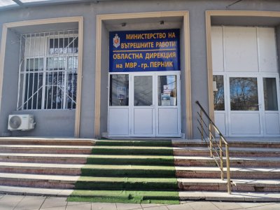 Полицията в Перник разследва случай на грабеж от офис за парични преводи