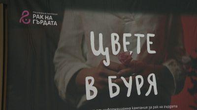 National “Breast Cancer” awareness campaign launched in Bulgaria