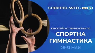 Гледайте финалите на европейското първенство по спортна гимнастика по БНТ 3