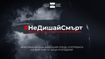 #НеДишайСмърт: Световни шампиони по сноуборд подкрепят кампанията на БНТ