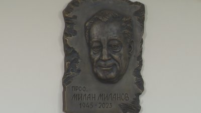 Плоча в памет на проф. Милан Миланов откриха в Столичната лекарска колегия