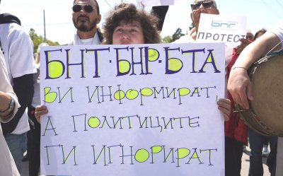 СБЖ изразява подкрепа към обществените медии след протеста за достойно заплащане