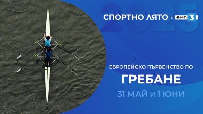 Обзор на българското представяне на европейското първенство по гребане в Пловдив