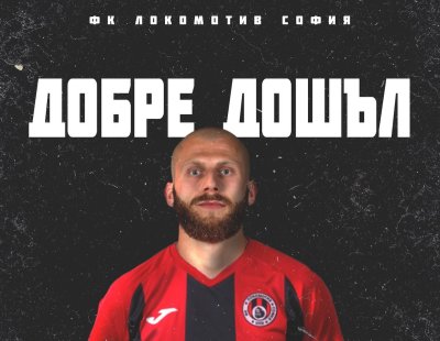 Локо София с първо ново попълнение