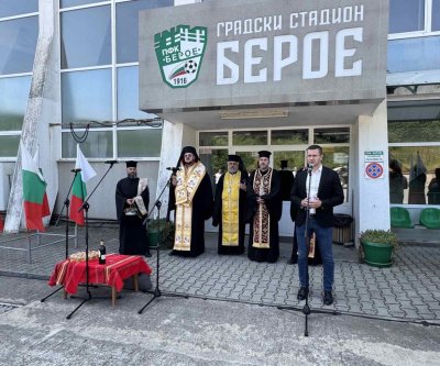 Започна ремонт на стадиона на Берое