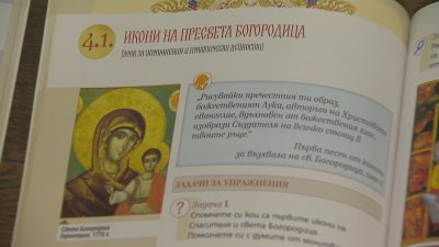 Религията в училище още е избираем предмет, новите програми влизат за обсъждане в края на месеца
