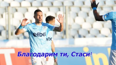 Арда продаде Станислав Иванов на Лудогорец