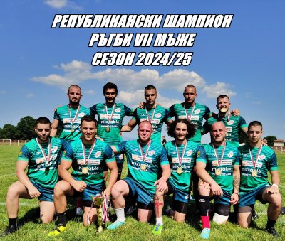 Балкански котки е шампион на България по ръгби-7 за осми пореден път
