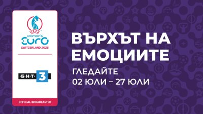 Гледайте Евро 2025 за жени по БНТ 3