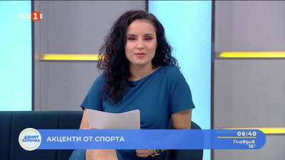 Спортни новини 03.07.2025 г., 06:30 ч.