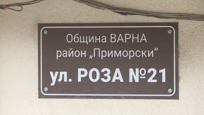 "Не искаме прахоляк и мизерия": Жителите на улица "Роза" във Варна се вдигат на протест
