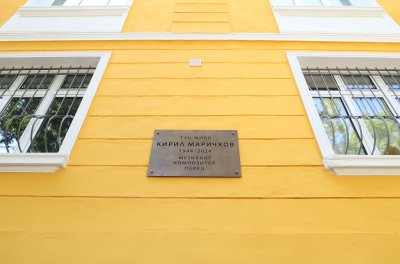Почетоха Кирил Маричков с откриване на паметна плоча в дома му