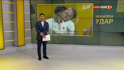 Начален удар - 02.07.2025 г.