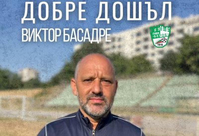 Испанец е новият треньор на Берое