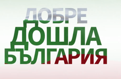 Welcome, Bulgaria! The Council of the EU Congratulated Bulgaria on Joining the Euro Area