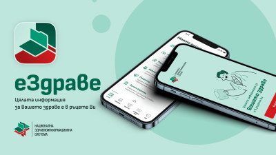 Nearly 90,000 Bulgarians Now Have Access to Their Electronic Health Records via the E-Health App