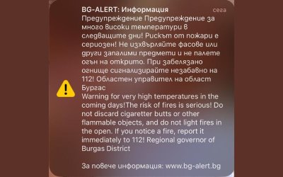 В Бургаско задействаха системата BG-ALERT за голям риск от пожари
