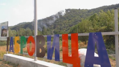 Хеликоптер Ми-17 се включи в борбата с огъня край село Габровица