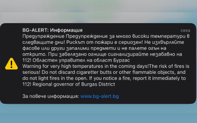 За втори пореден ден активират системата BG-Alert в Бургаско