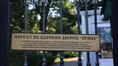 Столичната община възпрепятства началото на работата по стопанисването на парк "Врана"