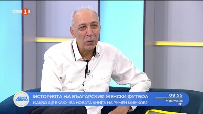 Събират в книга историята на женския футбол в България