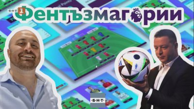 Гледайте първия епизод на новия сезон на подкаста на БНТ "Фентъзмагории"