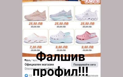 Фалшиви профили и сайтове дублират промоции на истински фирми