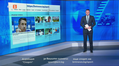 Спортни новини 20.08.2025 г., 20:50 ч.
