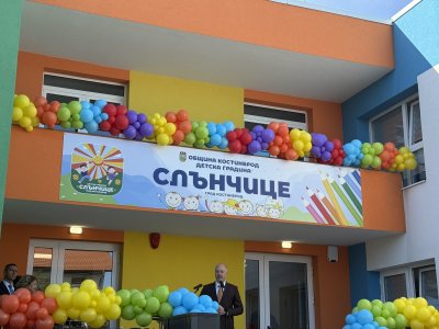 Откриха нова детска градина в Костинброд