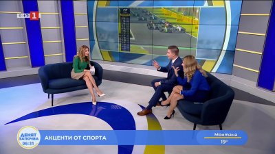 Спортни новини 17.09.2025 г., 06:30 ч.