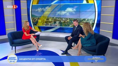 Спортни новини 18.09.2025 г., 06:30 ч.