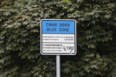 Паркирането в София: Предлагат разширяване и двойно по-висока цена на синята и зелената зона