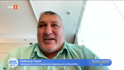 Любомир Ганев: Ако бяхме станали световни шампиони още първата година, нямаше с какво да ги мотивираме