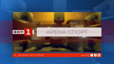Гледайте Любо Ганев, Добрин Гьонов, Стоян Добрев и Симеон Щерев в "Арена спорт"
