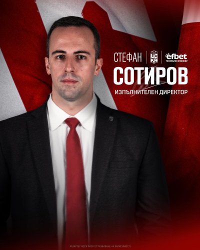 ЦСКА 1948 преизбра Стефан Сотиров начело на Управителния съвет