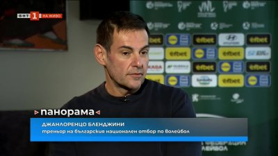 Бленджини: Гордея се с моя отбор, изживяхме нещо незабравимо