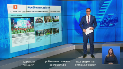 Спортни новини 30.09.2025 г., 20:50 ч.