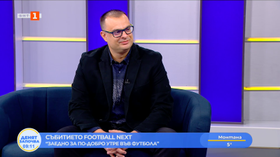 Събитието Football Next - заедно за по-добро утре във футбола