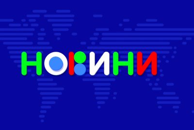 "Детски новини" по БНТ 1 и БНТ 4 от 6 октомври