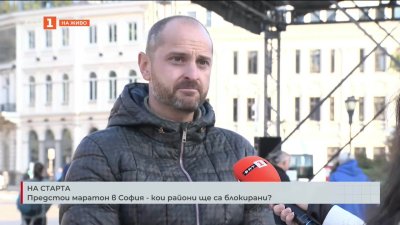 Николай Стоилов: 1000 души ще стартират на същинския маратон