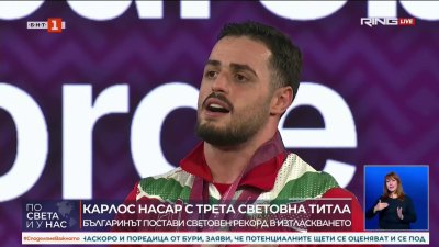 Майката на Карлос Насар го поздрави за третата световна титла