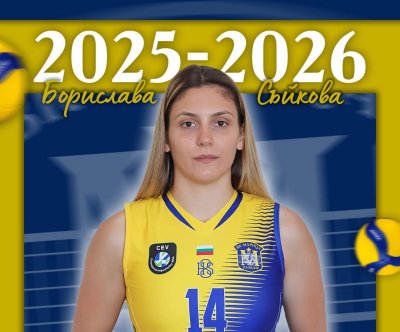 Борислава Съйкова остава в Марица