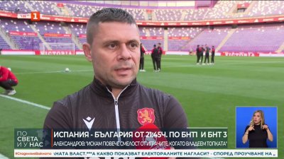 Александър Димитров: Искам малко по-голяма смелост от играчите