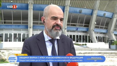 Павел Попов: Варна разчита на европейското първенство по волейбол и за да удължи туристическия сезон
