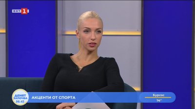 Спортни новини 24.10.2025 г., 06:30 ч.