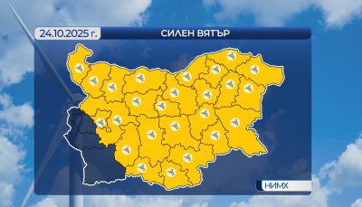 Опасно ветровито време през нощта и утре